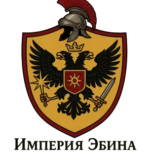 Гербы семьи Империя Эбина