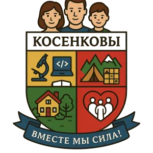 Герб семьи Косенковы