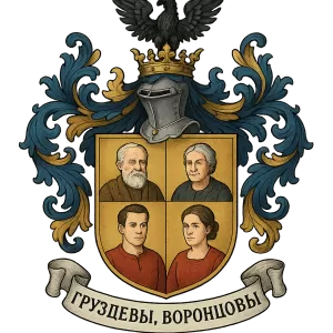 Гербы семьи Груздевы, Воронцовы