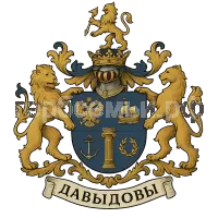 Герб семьи Давыдовы