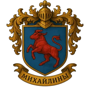 Гербы семьи Михайлины