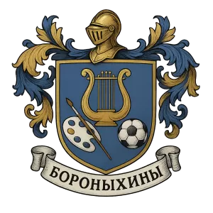 Герб семьи Бороныхины