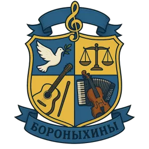 Герб семьи Бороныхины