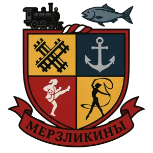 Герб семьи Мерзликины