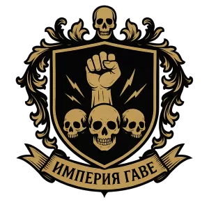Герб семьи Империя Гаве