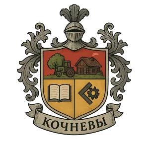 Гербы семьи Кочневы