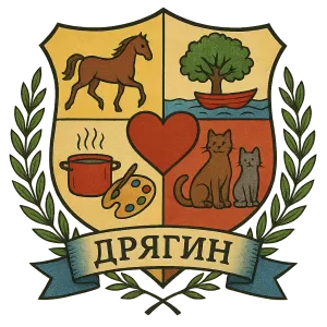 Герб семьи Дрягин