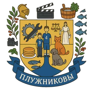 Герб семьи Плужниковы