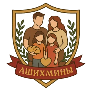 Гербы семьи ашихмины