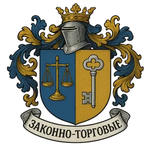Гербы семьи Законно-торговые