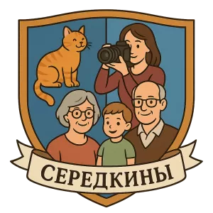 Герб семьи Середкины