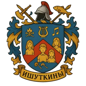 Герб семьи Ишуткины