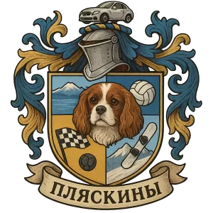 Герб семьи Пляскины