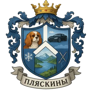 Герб семьи Пляскины