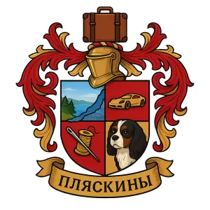 Герб семьи Пляскины