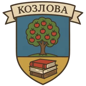 Герб семьи Козлова