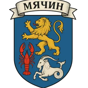 Герб семьи Мячин