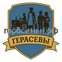 Гербы семьи Герасевы