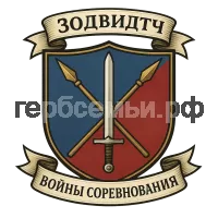 Герб семьи Zodvidch