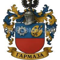 Гербы семьи Гармаза