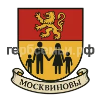 Гербы семьи Москвиновы