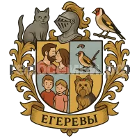 Герб семьи Егеревы