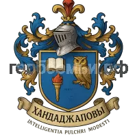 Герб семьи Khandazhapovs