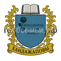 Герб семьи Хандажаповы