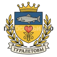 Герб семьи Туралетовы