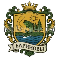 Герб семьи Бариновы