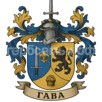 Герб семьи Гава