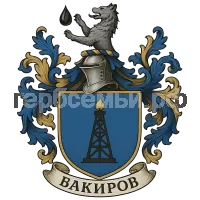 Герб семьи Бакиров