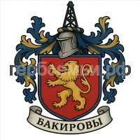 Герб семьи Бакиров