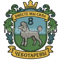 Герб семьи Чеботарёвы