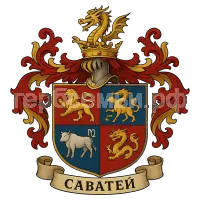 Гербы семьи Саватей
