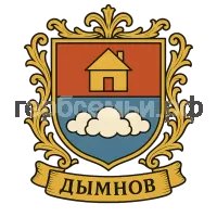 Гербы семьи Дымнов