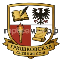 Герб семьи МБОУ Гришковская СОШ