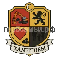 Герб семьи Хамитовы