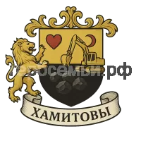 Герб семьи Хамитовы