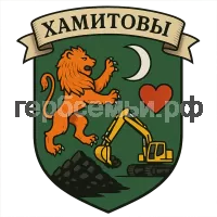 Герб семьи Хамитовы