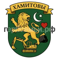 Герб семьи Хамитовы