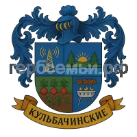 Герб семьи Кульбачинские