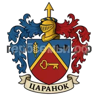 Герб семьи Царанок