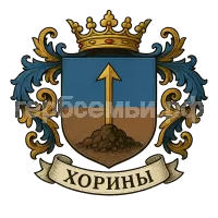 Герб семьи Хорины