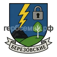 Герб семьи Березовские