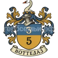 Герб семьи Воттераз