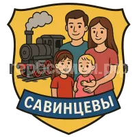 Герб семьи Савинцевы