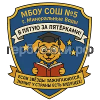 Герб семьи МБОУ СОШ Nº5 г. Минеральные Воды.