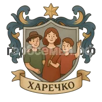 Герб семьи Харечко