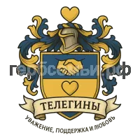 Герб семьи Телегины
